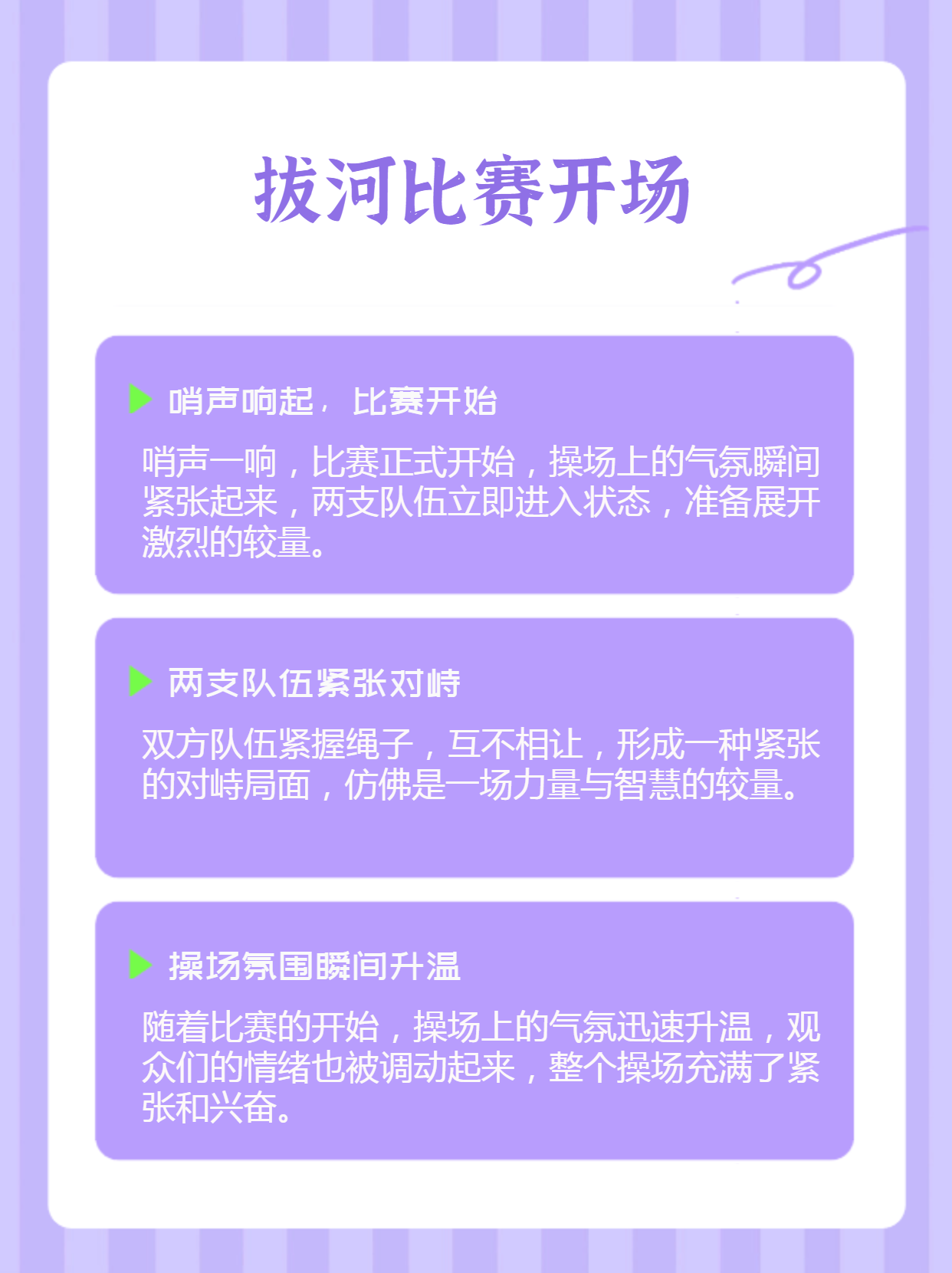 队伍成功赢得比赛，展现出卓越团队力量(队伍获胜)