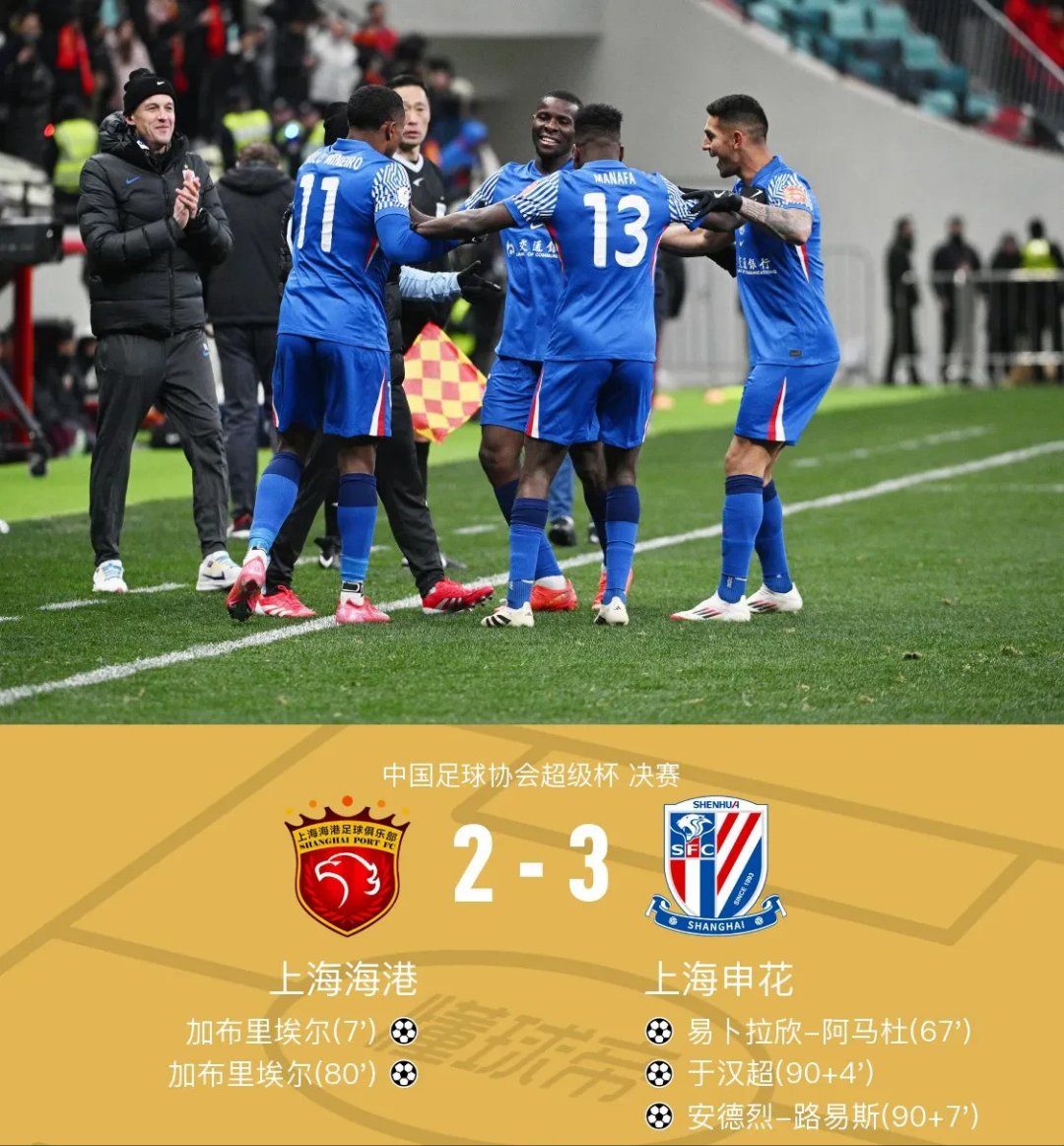 关于上海绿地申花胜负难分，客场与上海上港激战的信息
