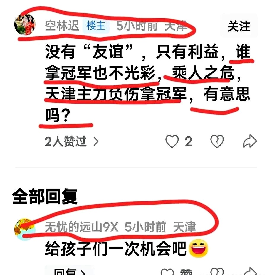 关于队内人际关系不和谐，将影响球队士气的信息