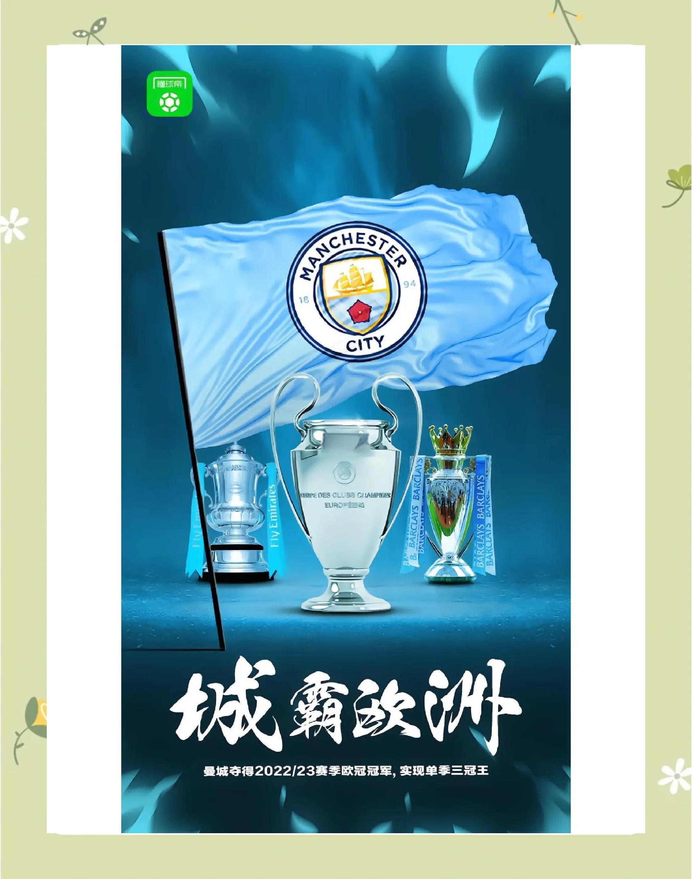 曼城主场大胜，轻松晋级欧冠四强