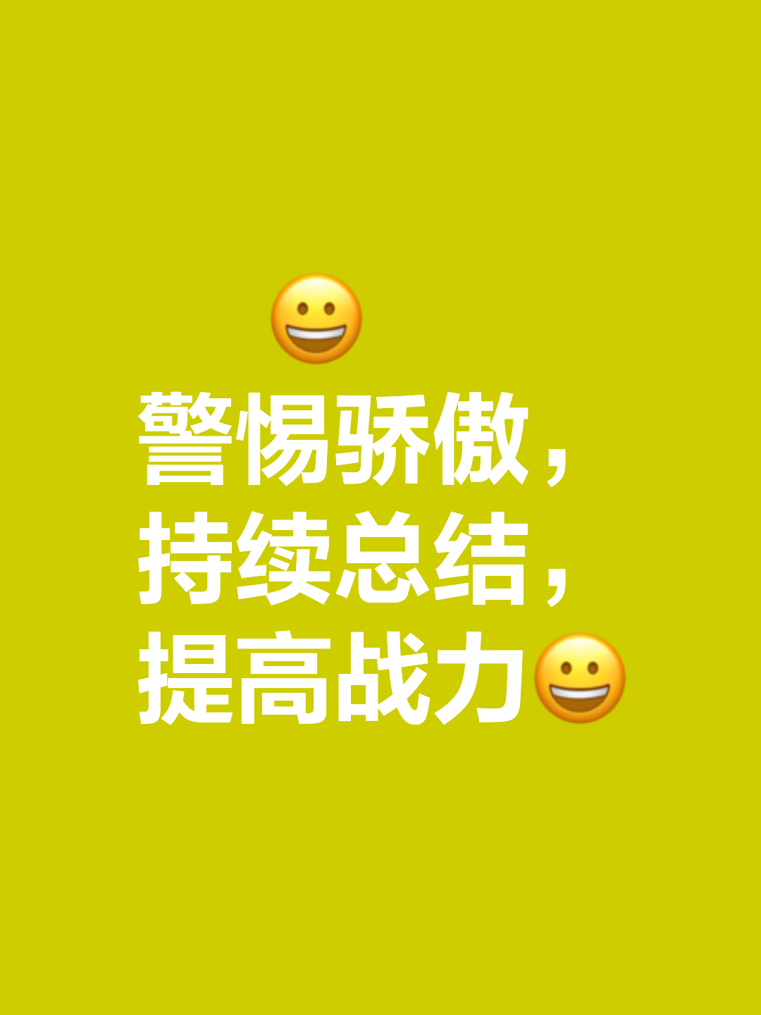 不畏强敌，勇往直前，豪取一场胜利的简单介绍