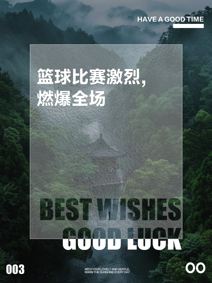 篮球赛场上的激烈较量即将拉开序幕