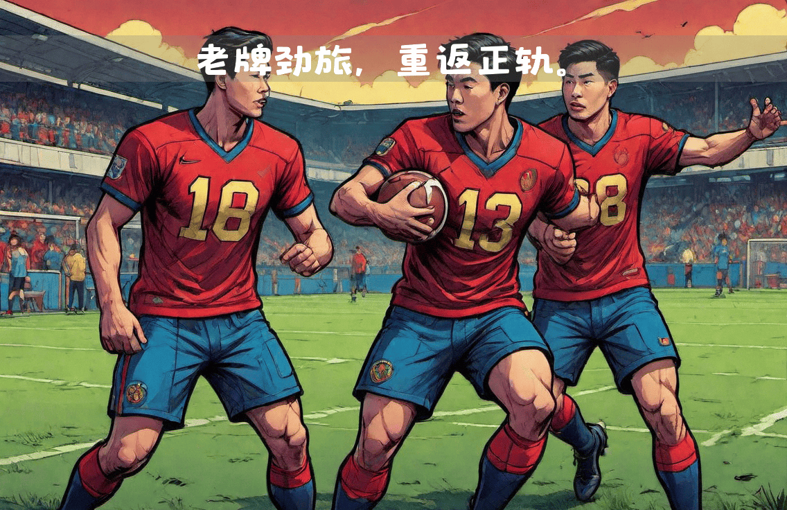 图卢兹击败劲旅，法国足球实力逐渐增强