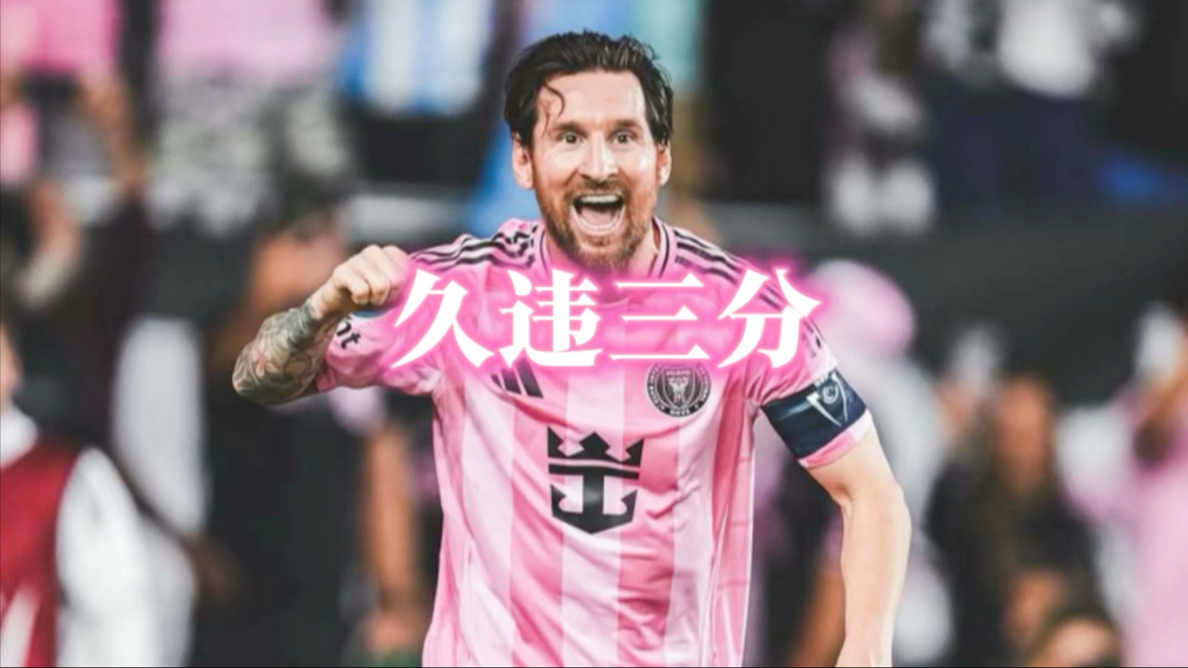 星空体育网站-梅西凭借精准传球助球队晋级