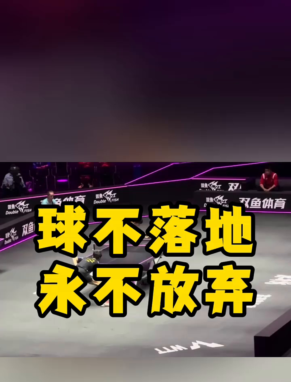 关于意外失球，让球队奋力追赶比分的信息